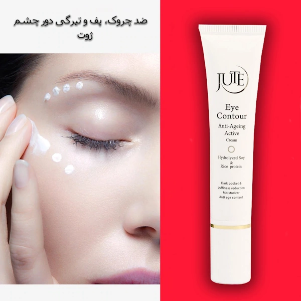 کرم دور چشم ژوت ضد چروک پف و تیرگی 15 میلی لیتر
