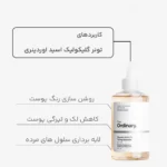 تونر گلیکولیک اسید اوردینری لایه بردار و روشن کننده