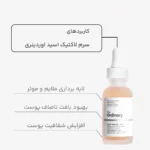 سرم لاکتیک اسید 10% و HA اوردینری