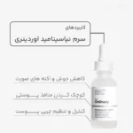 سرم نیاسینامید اوردینری ضد جوش 10% + زینک 1% اصل