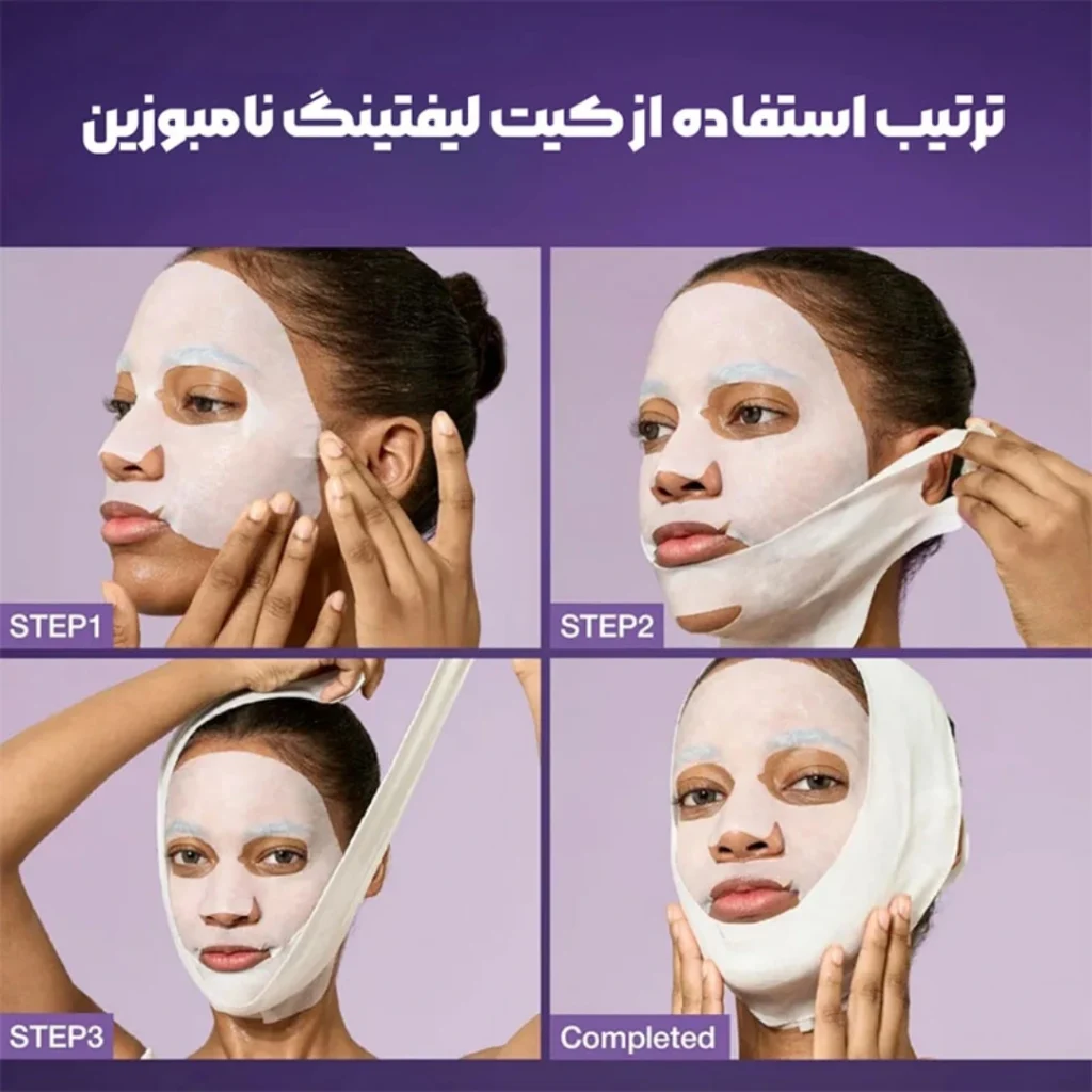 ماسک ورقه ای لیفت و ضدچروک نامبوزین 