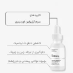 سرم ضد چروک و پرکننده خطوط آرژیرلین 10% اوردینری