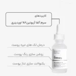 سرم ضد لک آلفا آربوتین 2% + HA اوردینری