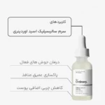 سرم لایه بردار سالیسیلیک اسید 2% سلوشن Anhydrousاوردینری