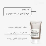 کرم ویتامین سی سیلیکونی 30 اوردینری