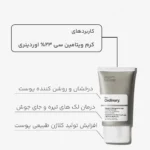 کرم ویتامین سی ۲۳% + هیالورونیک اسید اوردینری