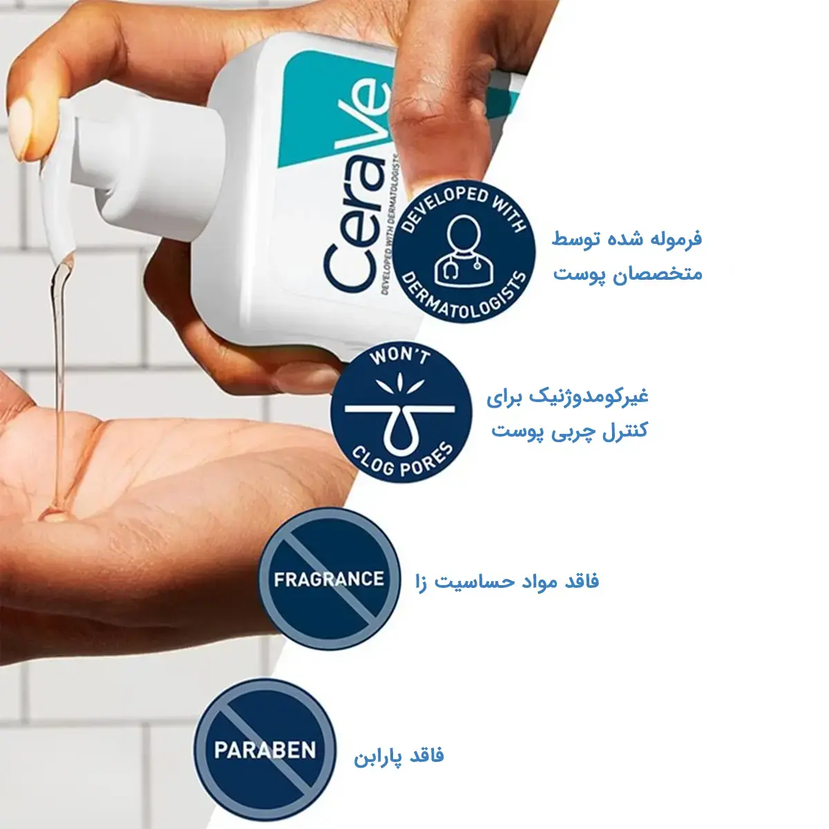 ژل شستشو پوست چرب