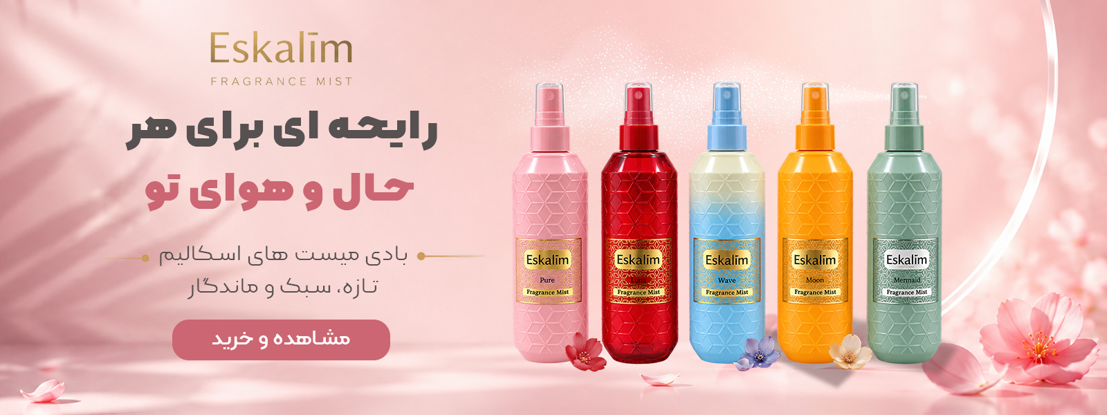فروشگاه لوازم آرایشی و بهداشتی رامسینا