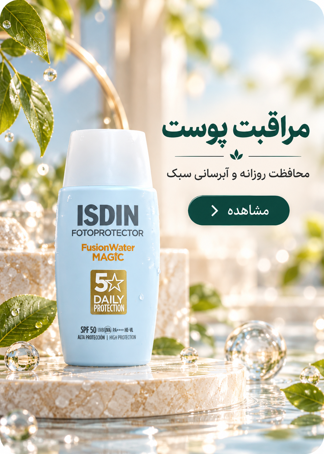 محصولات پوستی