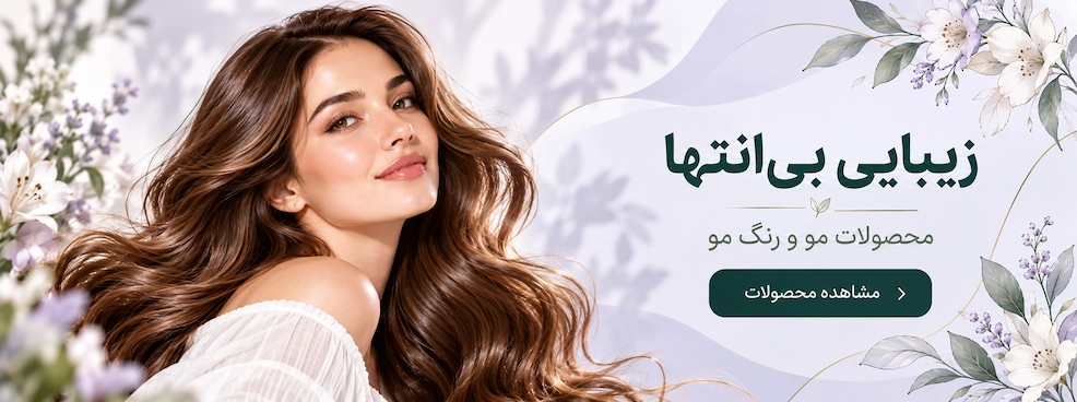 محصولات مو